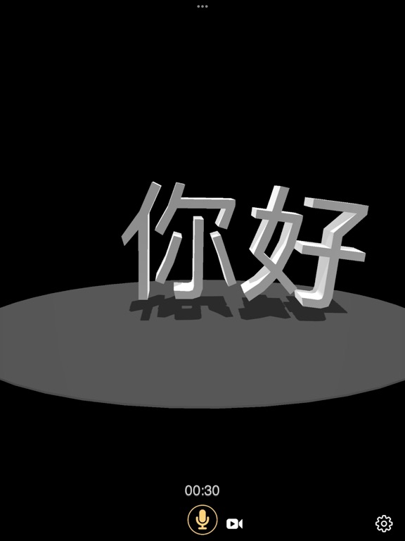 Speech_To_3D_Text iPadOS App Screenshot 2